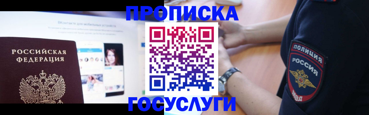 временная регистрация для школы в Североуральске