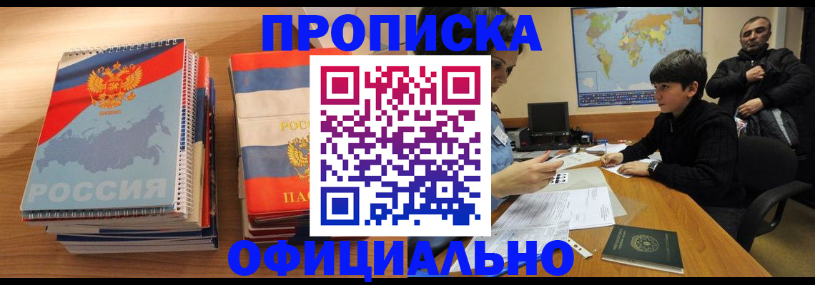 прописка в Североуральске